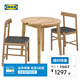 宜家（IKEA）NACKANAS納坎耐斯桌四椅餐桌出租房小型圓桌 桌子80cm+椅子*2