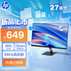 惠普（HP）27英寸2K高清顯示器 S27Q 2025款 IPS技術(shù) 100HZ 低藍光愛(ài)眼 廣色域電腦辦公顯示器 支持壁掛 27英寸 2K 100HZ