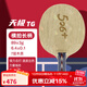 紅雙喜乒乓球拍底板天極7SP天極506P天罡SP300橫拍直拍 天極506丨橫拍長(cháng)柄