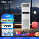 TCL中央空調(diào)5匹變頻柜式空調(diào)一級能效商用柜機380V冷暖兩用方柜大風量商鋪 工程機KFR-120LW/AP2a+D1S