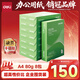 得力（deli）班達海A4打印紙 80g500張*8包一箱 加厚雙面復印紙 高性?xún)r(jià)比草稿紙 整箱4000張ZF364