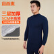 宜而爽【三層加厚 100%純棉】半高領(lǐng)男士保暖上衣秋衣秋冬季打底棉毛衫
