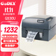 GODEX科誠G530U標簽打印機 熱轉印碳帶不干膠合格證超市價(jià)簽固定資產(chǎn)二維條碼機