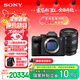索尼（SONY）【保價(jià)11.11】Alpha 7 IV 全畫(huà)幅微單數碼相機(A7M4) 創(chuàng  )意外觀(guān)濾鏡+SEL2450G新品標準變焦鏡頭套裝