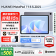 華為平板電腦MatePad 11.5S 2025新款144Hz高刷2.8k護(hù)眼全面屏影音娛樂游戲繪畫辦公學(xué)生學(xué)習(xí)平板 標(biāo)準(zhǔn)版丨12+256GB WiFi 深空灰 官方標(biāo)配+下單好禮