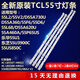 邁惻亦LED全新原裝TCL55A950C55N355P3 55P3F 55A880C 55V1電視背光燈條 55L2 55V2D55A730U 2條7燈