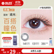 海昌【花色合集】星眸追光彩色隱形眼鏡美瞳月拋2片小直徑黑色混血女 電光波塔灰-璀璨星河眼|38%含水 425度