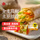 悅味紀 全麥雙椒土豆絲卷120g*10個(gè) 手抓餅餡餅 早餐半成品微波爐速食