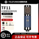 德律風(fēng)根TF11 TF51 TF47錄音大振膜電容麥克風(fēng)電子管錄音棚錄音直播話筒 TF11標(biāo)配