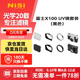 耐司（NiSi）uv濾鏡【新黑色套裝】 富士X100VI  TFV系列適用數碼相機配件 含UV鏡 遮光罩 鏡頭蓋