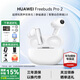 華為FreeBuds pro2真無線藍(lán)牙耳機(jī)主動降噪入耳式通話高音質(zhì)運動游戲跑步快充長續(xù)航適用Mate60pro榮耀 【陶瓷白】曬單送好禮