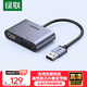綠聯(lián)USB3.0轉HDMI/VGA轉換器 擴展塢高清一分二分配器適用筆記本電腦顯卡接電視投影儀轉接線(xiàn)20518