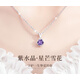 胖東來(lái)品質(zhì)天然紫水晶項(xiàng)鏈女款2025新款999純銀吊墜鎖骨生日七夕 紫水晶星芒雪花項(xiàng)鏈+甜蜜示愛(ài)禮盒