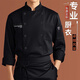 鳳凰皇冠廚師工作服長(cháng)袖定制服裝男酒店餐廳食堂后廚房蛋糕烘培廚師服套裝 親膚舒適黑色長(cháng)袖 XL