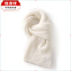 恒源祥純山羊絨針織圍巾女短款韓版秋冬季保暖護勁針織百搭圍脖 白色