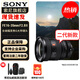 索尼（SONY）新一代全畫(huà)幅大三元變焦G大師鏡頭 FE 16-35mm F2.8 GM II 官方標配