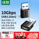 綠聯(lián)USB3.2轉(zhuǎn)換Type-C轉(zhuǎn)接頭OTG適用蘋果17/16/15華為安卓手機(jī)U盤耳機(jī)鍵鼠充電數(shù)據(jù)線筆記本電腦車載