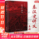 秦漢史講義 秦暉 著(zhù) 秦漢史 中國秦漢歷史新書(shū) 山西人民出版社 新華文軒正版 圖書(shū)