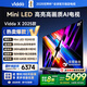 Vidda X2025款 85英寸 Mini LED 1024分區 2000nits 以舊換新家電國家補貼液晶游戲海信電視85V3N-X