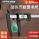 盛泰芯（SYNTEK）數顯游標卡尺高精度大量程電子珠寶手鐲文玩長(cháng)爪塑料卡尺200mm