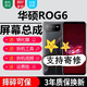 森麥康華碩ROG5 ROG3 ROG7 ROG7Pro ROG8 ROG8Pro屏幕總成ROG5S 5Pro ROG6Pro顯示屏2內外一體屏森麥康 ROG6屏幕【不帶框】純原AMOLED指紋高刷版