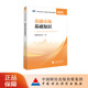 【現貨】金融市場(chǎng)基礎知識2025 證券行業(yè)專(zhuān)業(yè)人員一般業(yè)務(wù)水平評價(jià)測試統編教材 中國證券業(yè)協(xié)會(huì ) 編