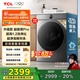 TCL 12公斤超級筒T7H Pro帶烘干洗烘一體滾筒洗衣機全自動(dòng)家用 家電國家補貼20%以舊換新G120T7H-HDIS