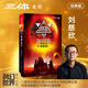 【當(dāng)當(dāng) 正版包郵】三體全冊(cè) 劉慈欣科幻小說系列 四川科幻出版社 三體3：死神永生