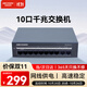 HIKVISION?？低?POE交換機10口千兆非網(wǎng)管交換機 金屬外殼散熱 監控件換機延長(cháng)網(wǎng)線(xiàn)傳輸DS-XS10G-P