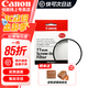 佳能（Canon）原裝UV鏡 佳能UV鏡 UV保護濾鏡片 77mm UV鏡 .
