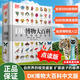 幼學(xué)小蝌蚪點(diǎn)讀筆配套書(shū)DK博物大百科點(diǎn)讀版雙語(yǔ)兒童科普動(dòng)植物繪本 【中文版】DK博物大百科