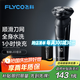 飛科（FLYCO）電動(dòng)剃須刀旋轉式男士刮胡須刀快充FS903生日禮物送男友送老公送父親 國家補貼