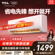 TCL空調大1匹 新一級省電 變頻冷暖 臥室空調掛機KFR-26GW/JV2Ga+B1以舊換新