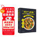 用空氣炸鍋輕松學(xué)做160道創(chuàng)意美食 正版圖書 彩圖注譯 空氣炸鍋食譜大全 創(chuàng)意家庭營養(yǎng)餐美食教程 菜單食材書 家用烘焙食譜書籍