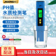 際工酸堿度筆ph計便攜式檢測自來(lái)水飲用水工業(yè)水族魚(yú)缸水質(zhì)檢測儀器 PH值檢測筆