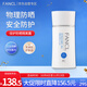 芳珂（FANCL）倍護(hù)防曬隔離露60ml隔離霜SPF50+物理防曬清爽不油膩生日禮物