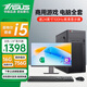 華碩（ASUS）14代酷睿i5i7臺式機電腦主機商用辦公家用游戲電腦獨顯整機全套 二:酷睿i5+16G+756G丨24吋顯示器