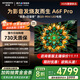 創(chuàng)維電視65A6F Pro量子點AI畫質300Hz Mini led電視機65英寸吋不反光以舊換新一級能效國家補貼A6E升級 65英寸