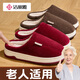 潔麗雅老人防滑棉拖鞋女士秋冬季2025新款室內中老年加絨保暖厚底拖鞋男 好運紅 【防滑大底】 38-39 【適合37-38】