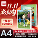 天章 （TANGO）A4銅版紙200g 彩色激光銅版打印名片紙 a4激光雙面高光照片彩激紙 50張/包 【僅適用于激光打印】