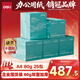 得力薄荷海A4打印紙 80g500張*5包一箱 加厚雙面復印紙 企業(yè)采購優(yōu)選 5箱囤貨裝【人氣新品】