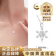 中國黃金（CHINA GOLD）足銀雪花項鏈女生款簡(jiǎn)約設計毛衣鎖老婆生日禮物中秋節禮物送女友 足銀雪花項鏈【品牌禮盒】
