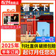 【半年/全年訂閱】vista看天下雜志2025/2024年新聞熱點(diǎn)資訊商業(yè)期刊王楚欽孫穎莎雷軍鄧麗君 【半年訂閱每月發(fā)】2025年10月起