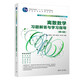 離散數(shù)學(xué)習題解答與學(xué)習指導(dǎo)（第4版）（21世紀大學(xué)本科計算機專業(yè)系列教材）