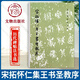 【現貨速發(fā)】歷代碑帖法書(shū)選 宋拓懷仁集王書(shū)圣教序 原大影印王羲之毛筆書(shū)法字帖中國書(shū)法碑帖鑒賞臨摹書(shū)籍藝術(shù)篆刻碑帖 文物出版社正版
