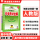 【學(xué)科自選】高中教材全解必修上冊必修第一冊 中學(xué)教材全解 高一語(yǔ)文必修上冊高一數學(xué)教材全解英語(yǔ)物理化學(xué)生物歷史政治必修一高中教材解讀解析書(shū)籍 薛金星 高中地理必修第一冊【人教版】2025秋