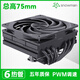 冰曼MC75下壓式CPU散熱器6熱管1700風(fēng)冷ITX小機箱X99超薄2011下吹i5 i7靜音1200臺式AMD電腦AM4風(fēng)扇AM5 MC75-6黑色-無(wú)光