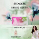 施丹蘭（STENDERS）【鐘楚曦同款】春暖花開(kāi)香氛手工皂男女進(jìn)口沐浴潔面皂100g
