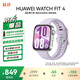 華為HUAWEI WATCH FIT 4 風(fēng)信紫氟橡膠表帶華為運(yùn)動(dòng)智能手表超輕薄大屏潮流運(yùn)動(dòng)藍(lán)牙通話睡眠監(jiān)測fit4