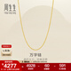 周生生萬字鏈黃金項(xiàng)鏈 百搭足金素鏈鎖骨鏈 95490N計(jì)價 45厘米 - 3.96克(含工費(fèi)100元)